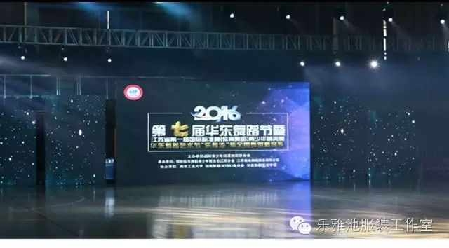 2016第七届华东舞蹈节[江苏省首届国际标准舞(体育舞蹈）青少年精(图2)