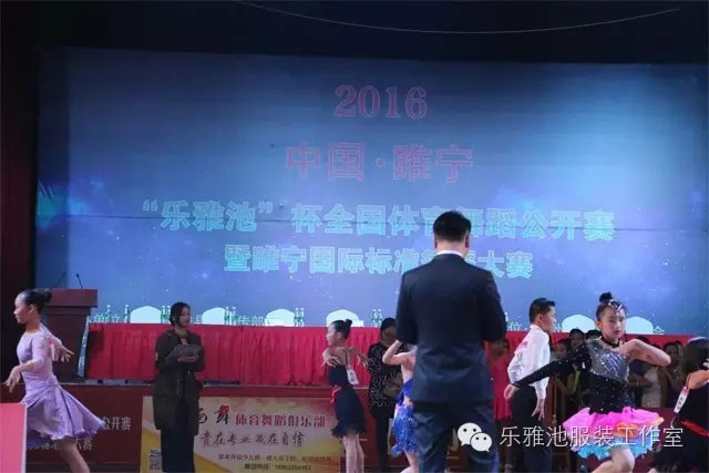 “乐雅池”杯全国体育舞蹈公开赛 暨睢宁国际标准舞大赛圆满结束(图1)