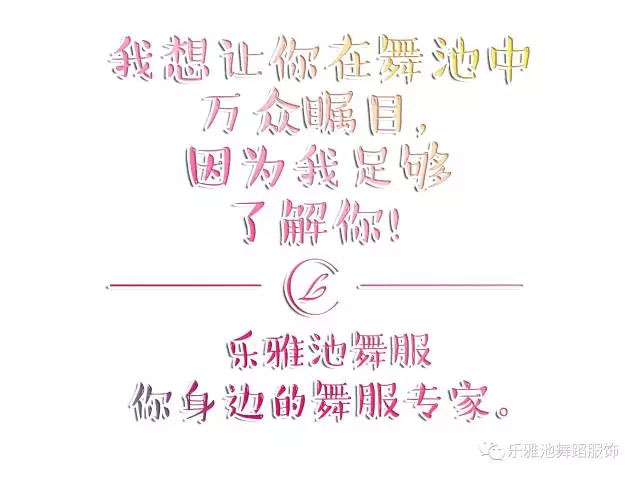 江苏乐雅池服饰赞助淄博中青舞联赛事圆满成功(图4)