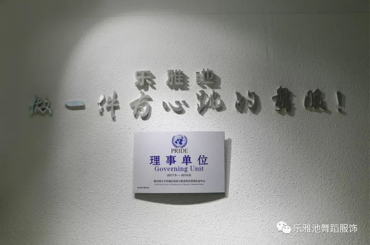 重磅通知：乐雅池舞蹈服饰品牌与国际接轨(图1)