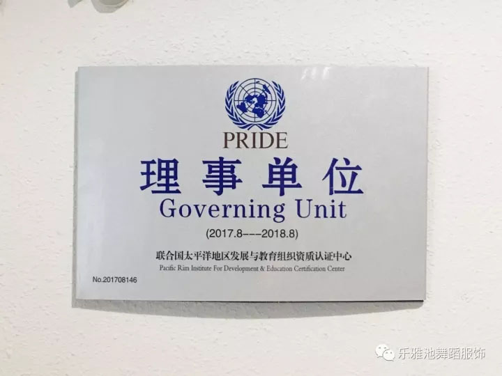 重磅通知：乐雅池舞蹈服饰品牌与国际接轨(图2)