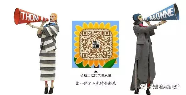 重磅通知：乐雅池舞蹈服饰品牌与国际接轨(图3)
