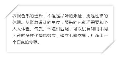 服装色彩看性格(图10)