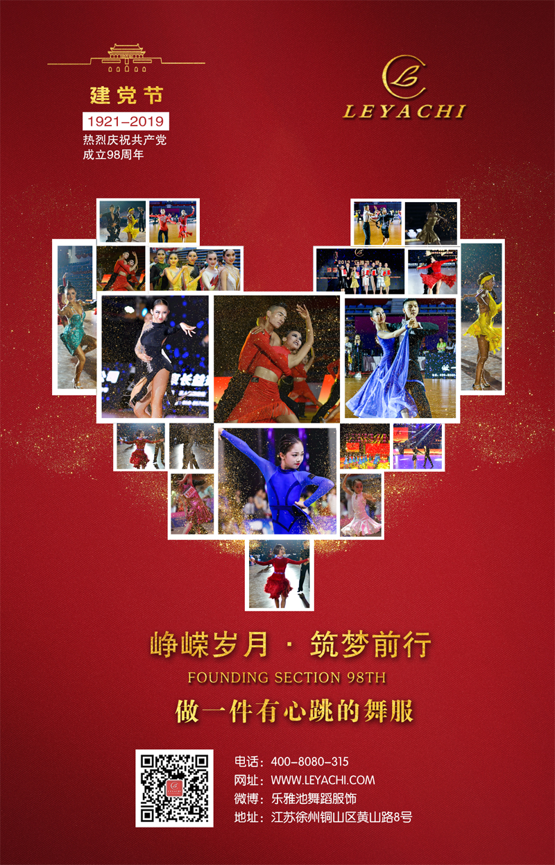 乐雅池贺┃中国共产党成立98周年(图1)