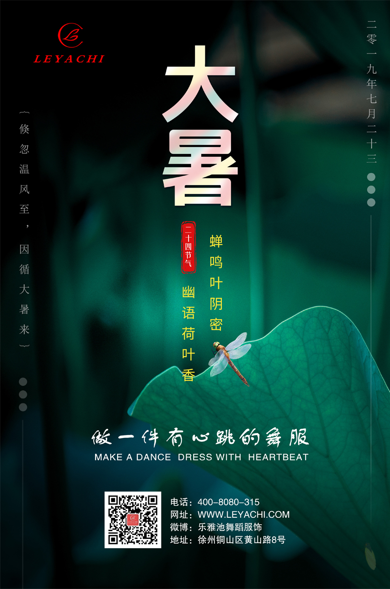 大暑将至(图1)