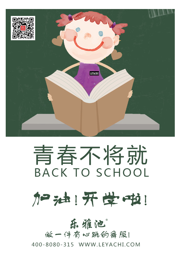 加油，开学季(图1)