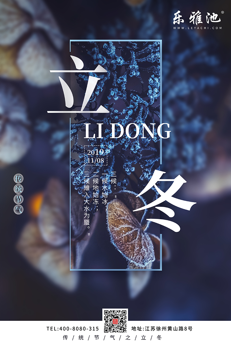 立冬日(图1)