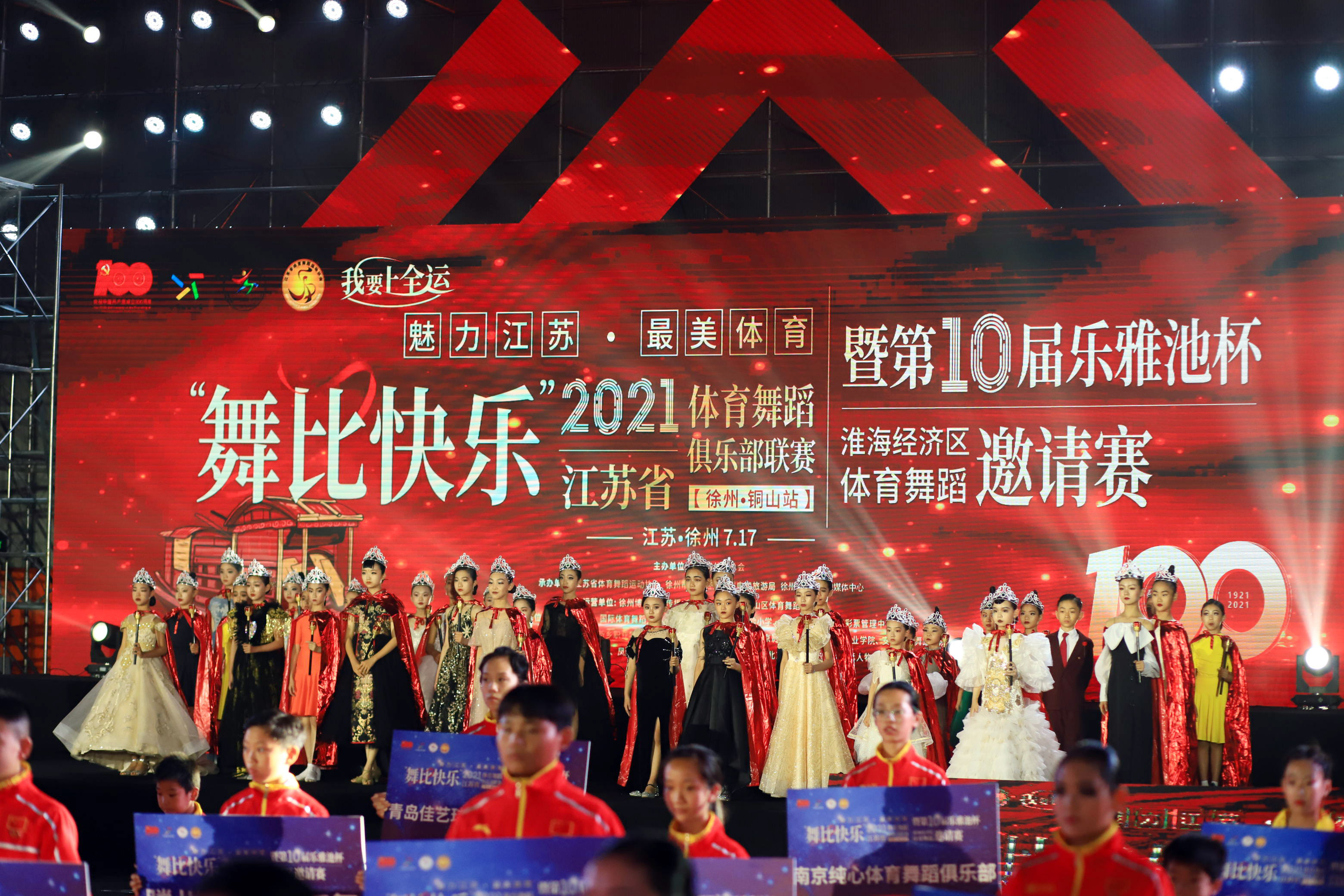 2021江苏省体育舞蹈俱乐部联赛-徐州铜山站 暨第10届【乐雅池杯】(图3)