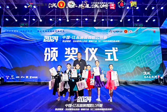 乐雅池受邀参加——【滨湖·不只是滨湖】2024中国·江苏体育舞蹈公开赛(图8)